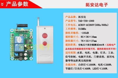 【拓安達智能遙控開關 220V兩路遙控開關模塊 伸縮門 車庫門控制器】價格_廠家 - 中國供應商