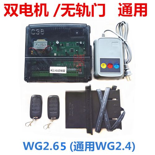 無(wú)軌控制器主板wg2.65電動(dòng)伸縮門(mén)雙電機(jī)通用2.63可接車(chē)牌識(shí)別定制 控